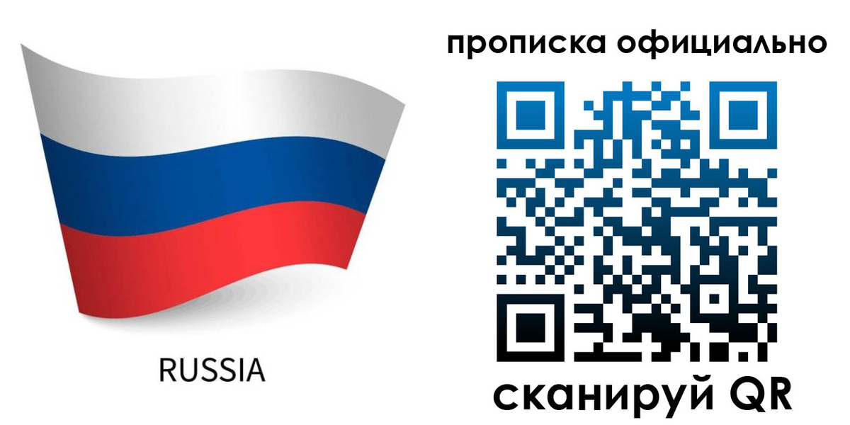 прописка для военкомата в Полысаево